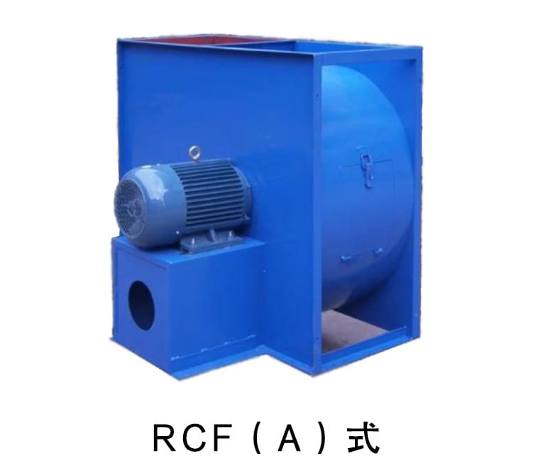 RCF系列單進(jìn)風(fēng)后傾離心式通風(fēng)機(jī)