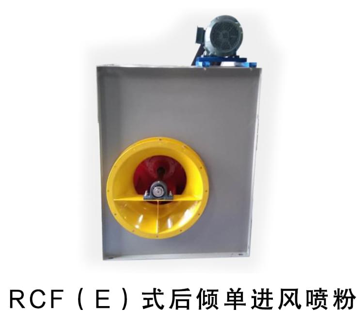 RCF系列單進(jìn)風(fēng)后傾離心式通風(fēng)機(jī)